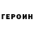Героин Афган Daniel Prokofyev